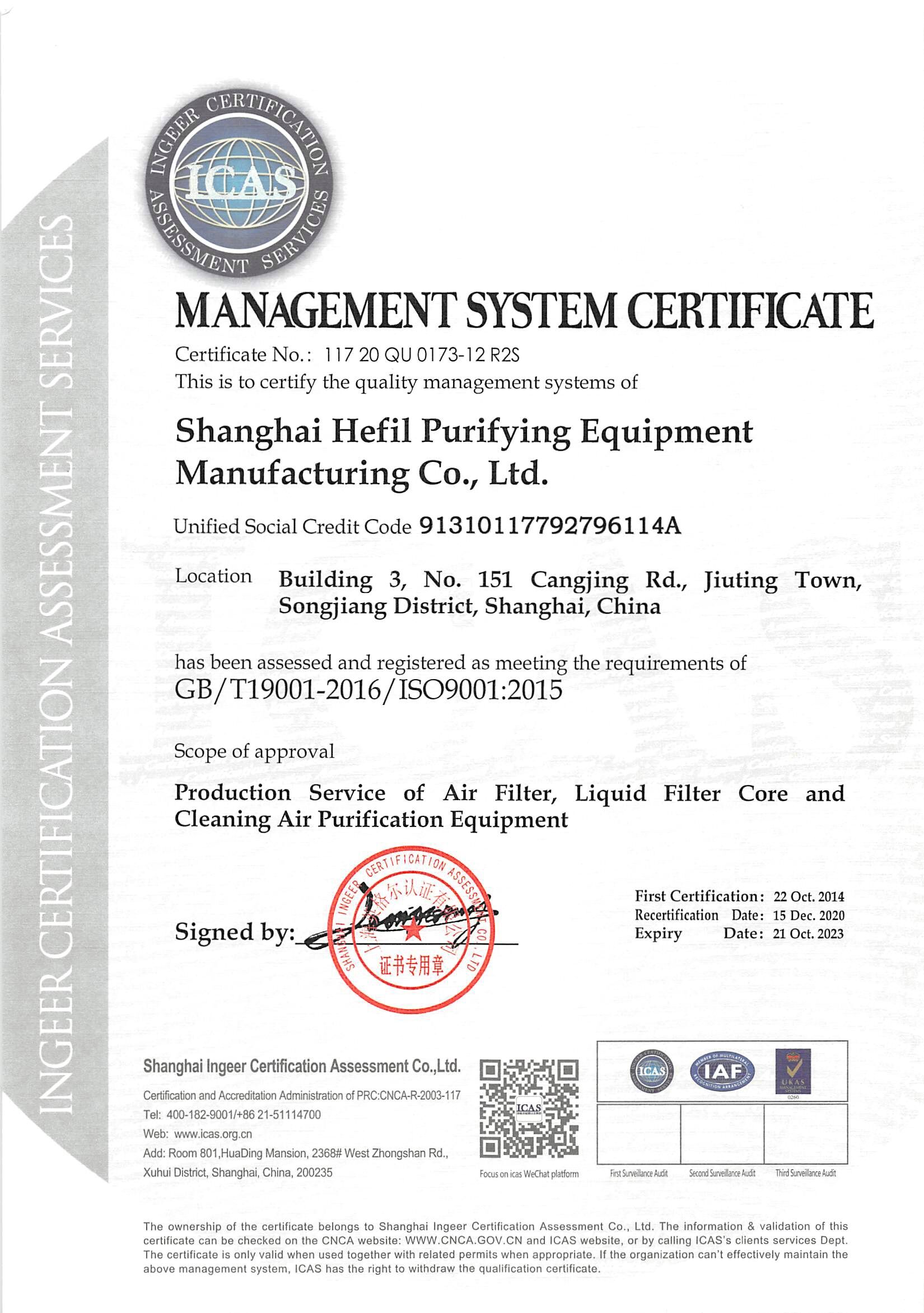 上海ag九游会j9老哥净化设备制造有限公司管理体系认证证书