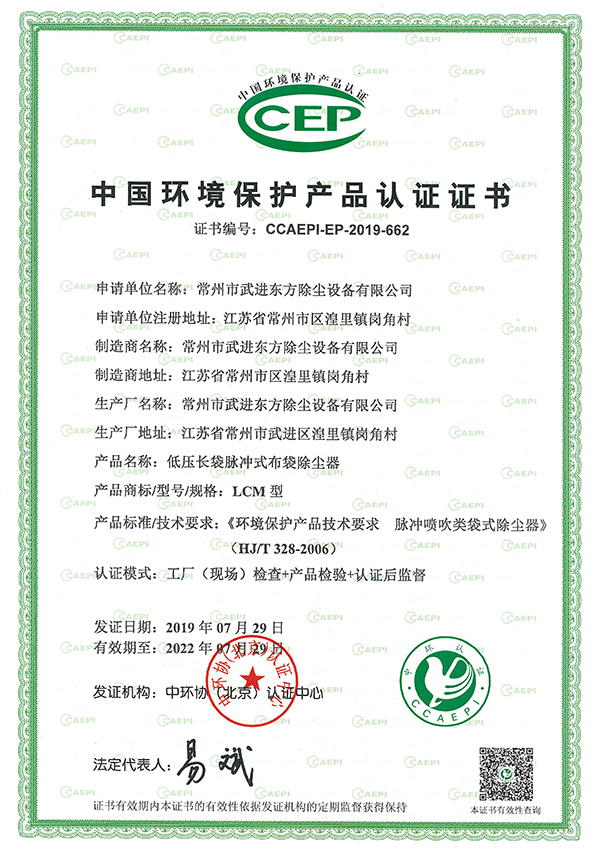 环境保护产品证书